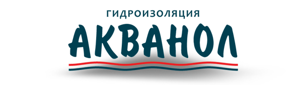 Гидроизоляция АКВАНОЛ